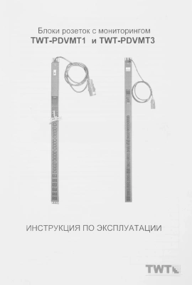 Блок распределения питания Lanmaster TWT-PDVMT1-6X36-32A верт.размещ. 6xC19 36xC13 с мониторингом 32A IEC 309 3м