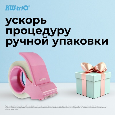 Диспенсер для клейкой ленты Kw-Trio 03328-PINK шир.50мм дл.54м