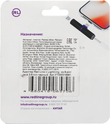 Переходник аудио Red Line lightning/Jack 3.5 (f) черный (УТ000016491)