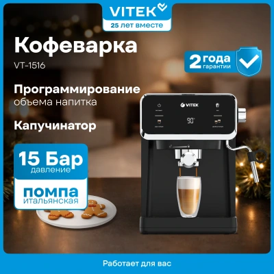 Кофеварка рожковая Vitek VT-1516 1000Вт черный