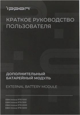 Батарея для ИБП Ippon Innova RTB 2000 48В 9Ач для Innova RTB 2000/Ампер