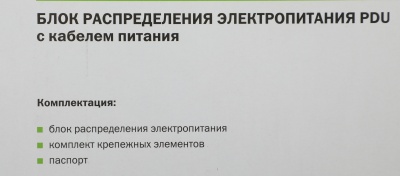 Блок распределения питания ITK PH22-9D1 гор.размещ. 9xSchuko базовые 16A Schuko 2м