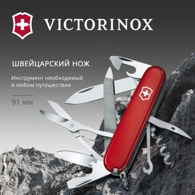Нож перочинный Victorinox Mountaineer (1.3743) 91мм 18функц. красный карт.коробка