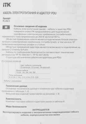 Шнур питания ITK PC-C13D-2M C13-Schuko проводник.:3x1.5мм2 2м 230В 10А черный