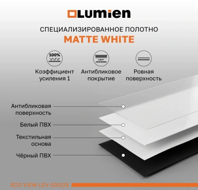 Экран Lumien 100" 130x227см Eco Picture LEV-100115 16:9 напольный натяжной черный