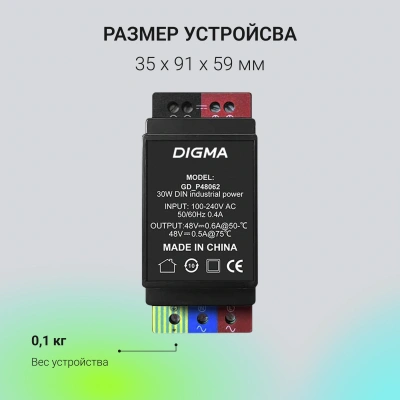 Блок питания AC/DC Digma DPS48030 48В 30Вт