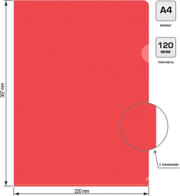 Папка-уголок Silwerhof SE-E120/RED тисненый A4 пластик 0.12мм красный