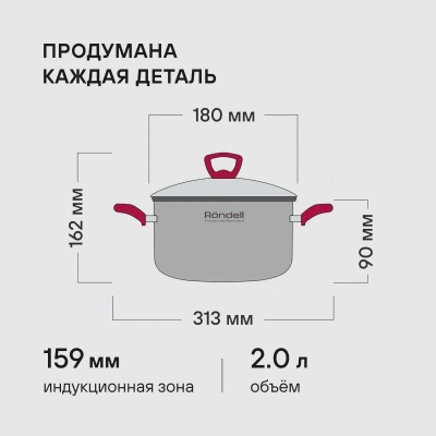 Кастрюля Rondell Heidi RDS-1112 2л. d=18см (с крышкой) стальной