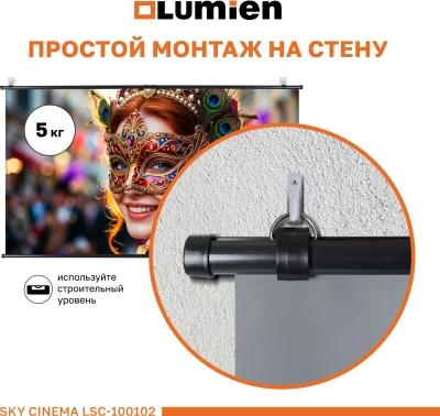 Экран на треноге Lumien 100" 124x120см Sky Cinema LSС-100102 16:9 напольный натяжной черный