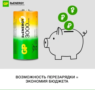 Аккумулятор GP 300CHC C NiMH 2000mAh (2шт)