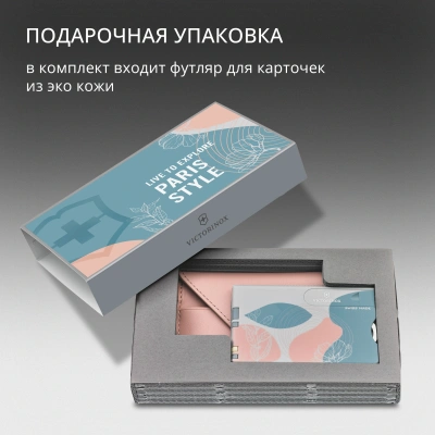 Швейцарская карта Victorinox Swiss Card Classic Paris Style (0.7100.E221) розовый коробка подарочная