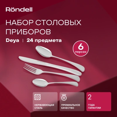 Набор столовых приборов Rondell Deya RD-488 набор из 24предм. стальной