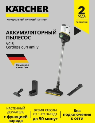 Пылесос ручной Karcher VC 6 Cordless ourFamily 250Вт белый/серый