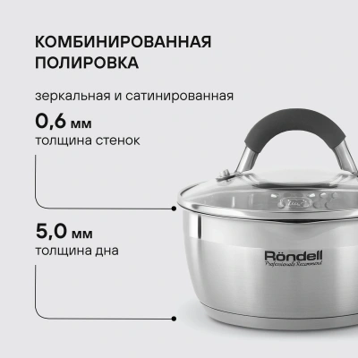 Ковш Rondell Flamme RDS-027 1л. d=14см (с крышкой) стальной