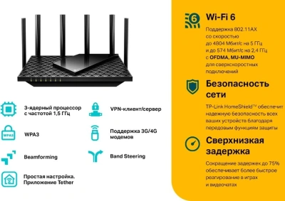 Роутер беспроводной TP-Link Archer AX73 AX5400 10/100/1000BASE-TX черный