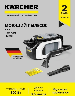 Пылесос моющий Karcher SE 3 500Вт черный/белый