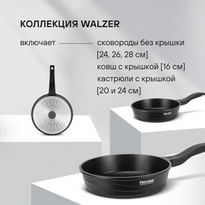 Сковорода Rondell Walzer RDA-767 круглая 24см покрытие: TriTitan ручка несъемная (без крышки) черный