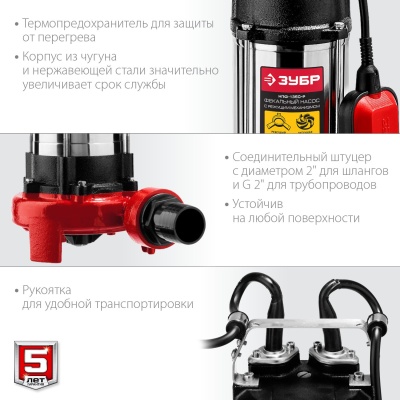 Насос фекальный Зубр Мастер НПФ-1350-Р 1350Вт 19800л/час центробежный