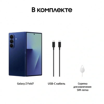 Смартфон Samsung SM-F966B Galaxy Z Fold7 512Gb 12Gb синий раскладной 3G 4G 2Sim 8" 1968x2184 Android 16 200Mpix 802.11 a/b/g/n/ac/ax/be NFC GPS GSM900/1800 GSM1900 Protect