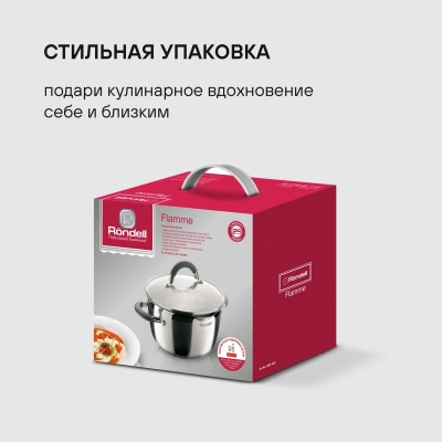 Кастрюля Rondell Flamme RDS-023 2.3л. d=18см (с крышкой) стальной
