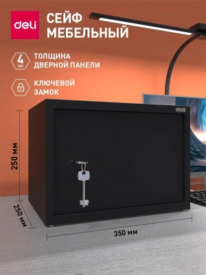 Сейф мебельный Deli Srock ET562 250x350x250мм ключевой