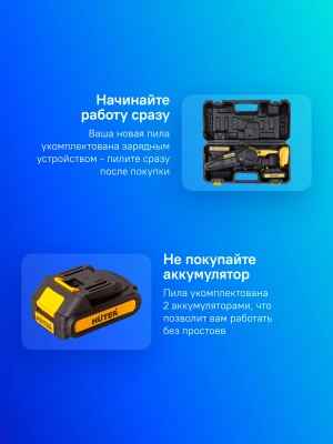 Цепная пила Huter ELS ELS-20-Li-2K аккум. дл.шины:6" (15.2cm) 2аккум. 2Ач ЗУ (70/10/23)