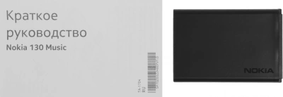 Мобильный телефон Nokia 130 DS TA-1704 синий моноблок 2Sim 2.4" 240x230 GSM900/1800 Protect MP3 FM microSD max32Gb