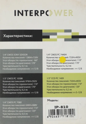Камера заднего вида Silverstone F1 Interpower IP-810 универсальная