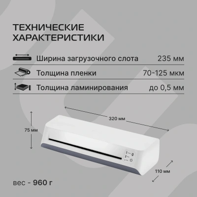 Ламинатор Buro BU-L270 белый A4 (70-125мкм) 42см/мин (2вал.) хол.лам. лам.фото