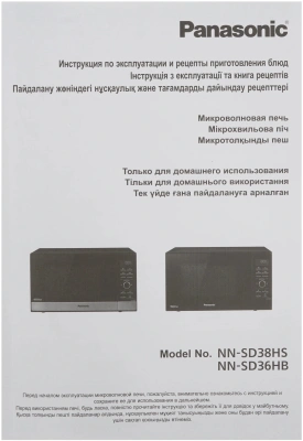 Микроволновая Печь Panasonic NN-SD36HBZPE 23л. 1000Вт черный