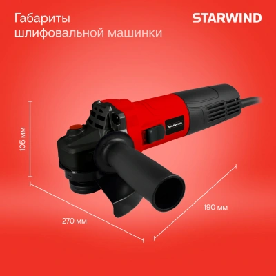 Углошлифовальная машина Starwind AG125E-1100 1100Вт 11000об/мин рез.шпин.:M14 d=125мм