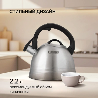 Чайник металлический Rondell Zart RDS-1828 2.7л. стальной