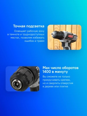 Дрель-шуруповерт Интерскол ДА-18ЭР аккум. патрон:быстрозажимной (436.2.2.20)