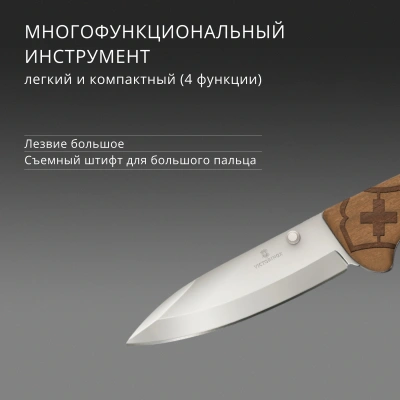 Нож перочинный Victorinox Evoke Wood (0.9415.D630) 136мм 4функц. дерево подар.коробка