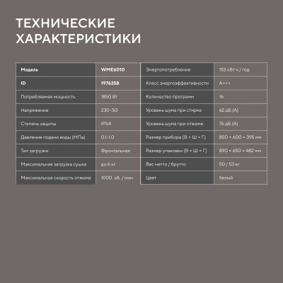 Стиральная машина Hyundai WME6010 класс: A+++ загр.фронтальная макс.:6кг белый инвертор