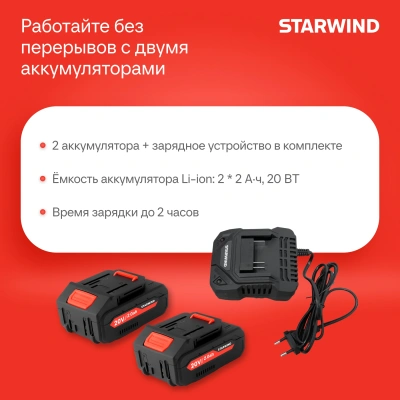 Триммер электрический Starwind SBG-300.20-4.4 аккум. разбор.штан. реж.эл.:леска/нож