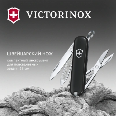 Нож перочинный Victorinox Classic SD Dark Illusion (0.6223.3G) 58мм 7функц. черный подар.коробка