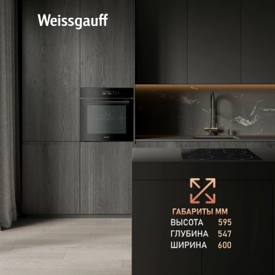 Духовой шкаф Электрический Weissgauff EOV 799 SB черный
