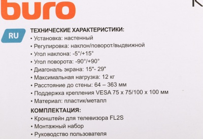 Кронштейн для телевизора Buro FL2S черный 15"-29" макс.12кг настенный поворотно-выдвижной и наклонный
