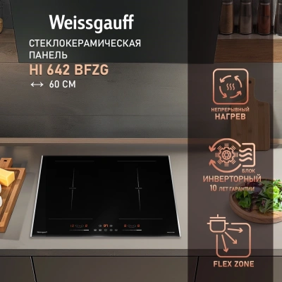 Индукционная варочная поверхность Weissgauff HI 642 Bfzg черный