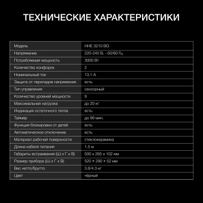 Варочная поверхность Hyundai HHE 3210 BG черный