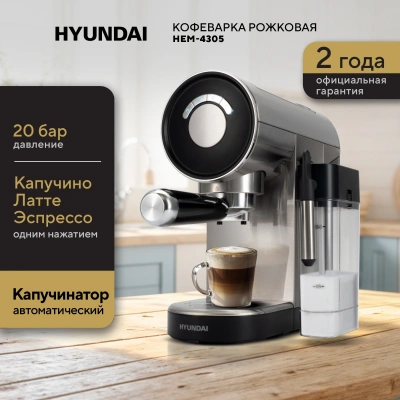Кофеварка рожковая Hyundai HEM-4305 1350Вт серебристый/черный