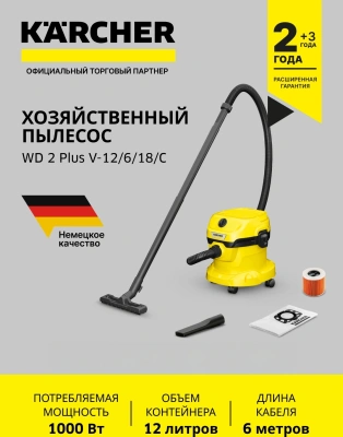 Строительный пылесос Karcher WD 2 Plus V-12/6/18/C 1000Вт (уборка: сухая/влажная/выдув/сбор воды) желтый