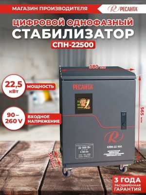 Стабилизатор напряжения Ресанта АСН-15000/3-ЭМ трехфазный черный (63/4/5)