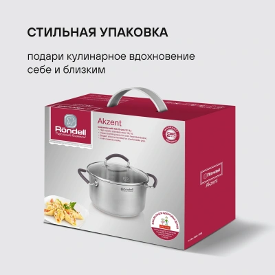 Кастрюля Rondell Akzent RDS-1388 3.1л. d=20см (с крышкой) стальной
