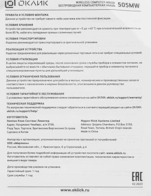 Мышь Оклик 505MW белый оптическая 1000dpi беспров. USB для ноутбука 3but (1018257)