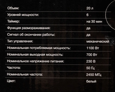 Микроволновая Печь Hyundai HYM-M2041 20л. 700Вт белый