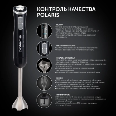 Блендер погружной Polaris PHB 1594 1500Вт черный/серебристый