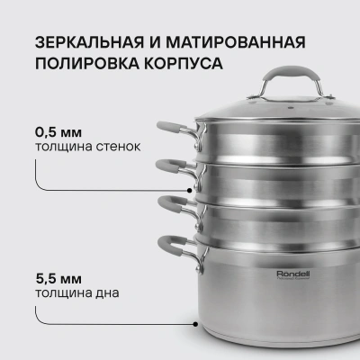Кастрюля-пароварка Rondell RDS-1103 16.7л. d=26см (с крышкой) стальной