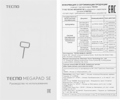 Планшет Tecno MegaPad 11 SE T1102 685 (2.8) 8C RAM4Gb ROM128Gb 10.95" IPS 1920x1200 4G Android 15 серый 8Mpix 5Mpix BT WiFi microSD 1Tb 8000mAh 1776hrs